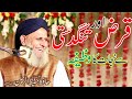 Wazifa for qarz or tangdasti in urdu  hafiz hafeez ur rehman qadri latest bayan 2020