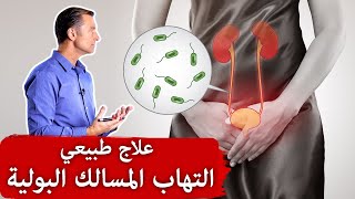 أطعمة تساعد في مشاكل المسالك البولية