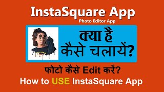 instasquare photo editor kaise use kare | How to use instasquare photo editor screenshot 3