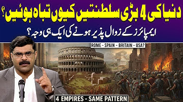How Empires Collapsed: History of Rome, Spain, Britain, US - Untold Story with Dr Akmal Soomro