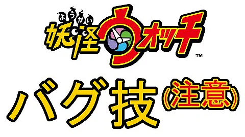 تحميل 妖怪ウォッチ真打バグ Mp4 Mp3 تحميل 妖怪ウォッチ真打バグ Mp4 Mp3