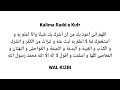 Kalima Radd e Kufr in Arabic Text With English Transliteration By Saad Al Qureshi Kalima Series