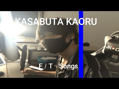 KASABUTAKAORUー月光花／THE FIRST TAKE
