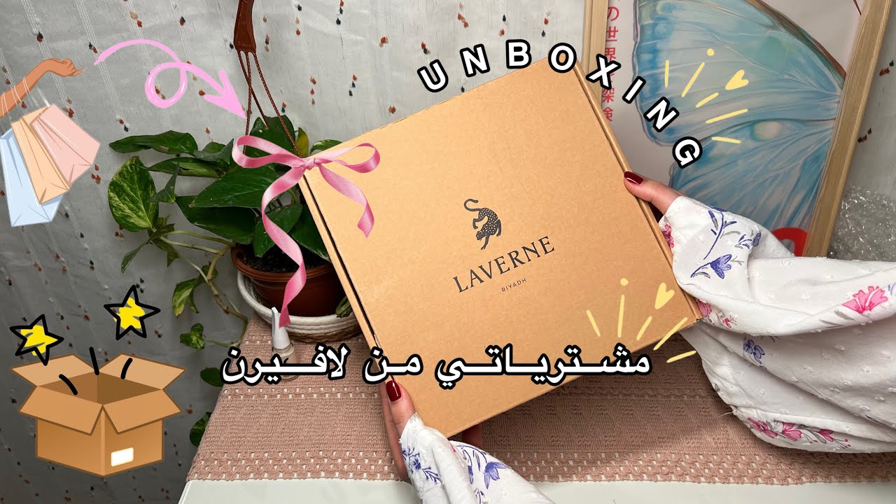 #2مشترياتي من لافيرن جربت افضل القلوسات💄🛍️🛒
