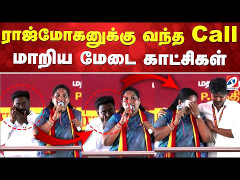 Rajmohan | TVK | sathyabama | ராஜ்மோகனுக்கு வந்த Call.. உடனே மாறிய மேடை காட்சிகள்
