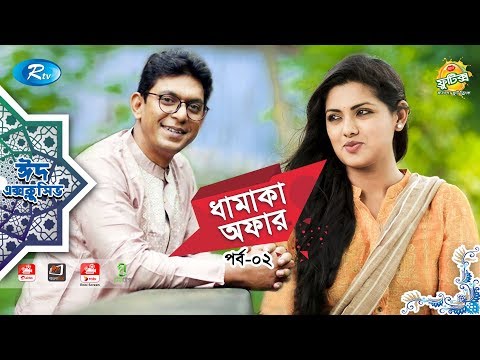 Dhamaka Offer | Ep-2 | Ft. Chanchal Chowdhury, Tisha | Eid Special Drama Serial | Eid Natok 2019