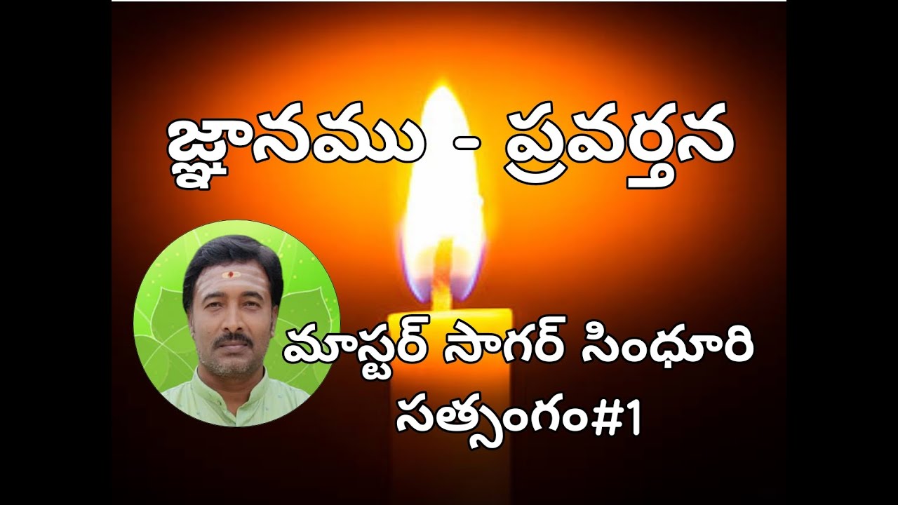 జ్ఞాన జ్యోతి