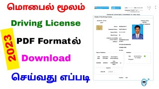 how to download driving license online tamil | driving license download 2023 | Tricky world screenshot 5