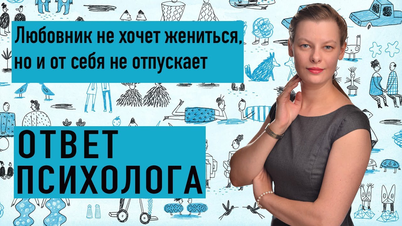 Почему мужчина отпускает женщину