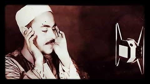 هو الذي جعل لكم الليل لتسكنوا فيه والنهار مبصرا إن في ذلك لآيات لقوم يسمعون  | الشيخ محمد رفعت