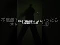 不眠症治しに精神科医にいったらさらに病まされた話