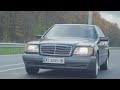 Mercedes-Benz W140 S500. Капитальность S-класса уходит в прошлое.