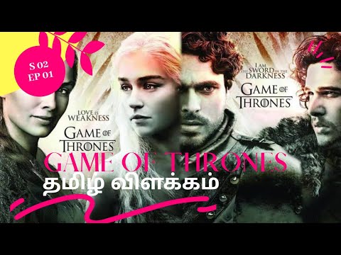 season-02-episode-01-|-game-of-thrones-|-தமிழ்-விளக்கம்-|-channel-k-square