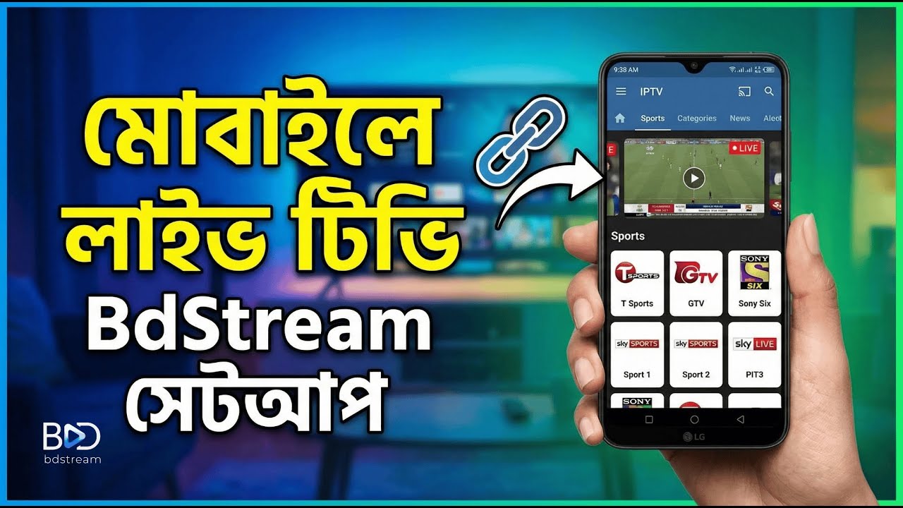 Watch All TV Channels on Mobile | BdStream M3U Playlist Setup (Ad-Free Method)