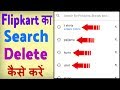 Flipkart ki search history kaise delete kare  how to delete flipkart search history