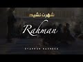 الر ح م ن Rahman Soothing Islamic Humming Nasheed Wrapped In His Mercy 