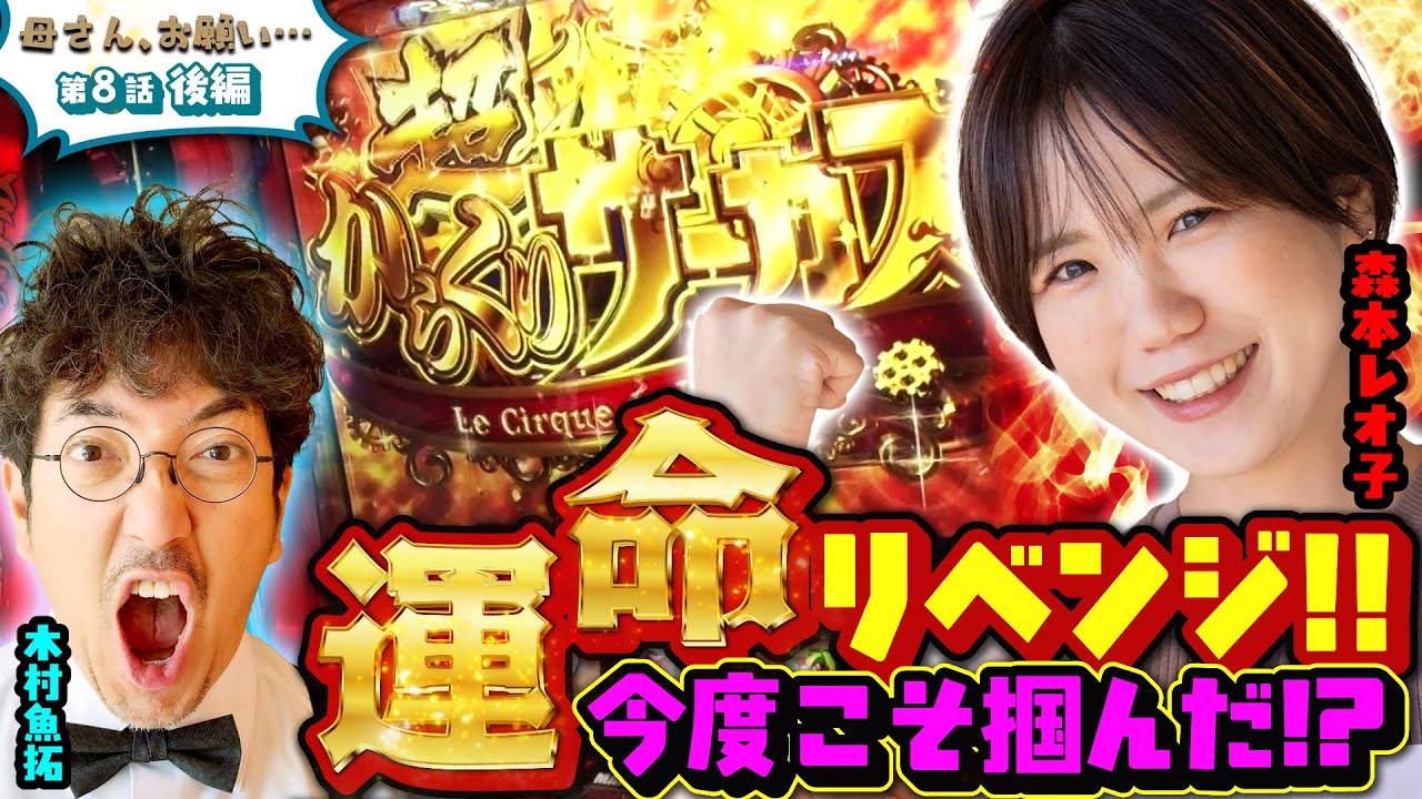 Mom, please…] Fate strikes twice!? A mother and child's super