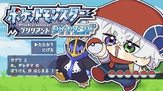 【ポケモン ブリリアントダイヤモンド】最終回 vs四天王【叢雲カゲツ/にじさんじ】