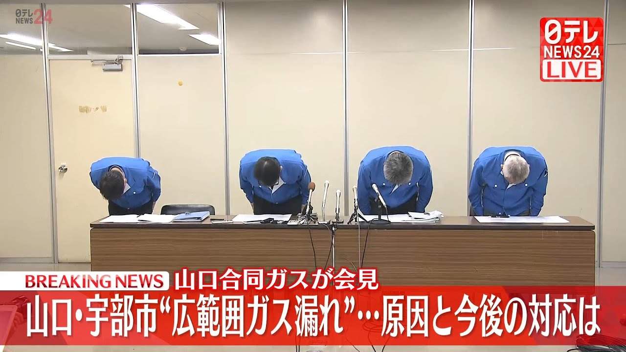 山口 合同 ガス