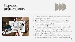 Методи рефакторингу коду програмного забезпечення  Encapsulate  Field, Split Temporary Variable, Rem