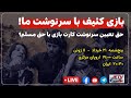 چرا قدرت‌های جهانی دلسوز «حق تعیین سرنوشت» ما نیستند؟