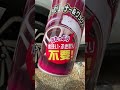 白化したタイヤをドンキグッズで直そうとしたら#洗車 #shorts