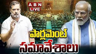 🔴LIVE : పార్లమెంట్ సమావేశాలు | Parliament Sessions 2026 | Lok Sabha Live | ABN Telugu