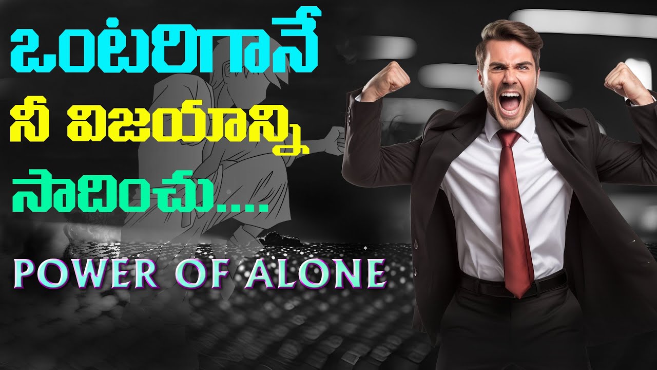 ఒంటరిగా ఉండి విజయాన్ని సాధించండి|Power Of being ALONE |HARDEST MOTIVATIONAL VIDEO |Buddhist Story