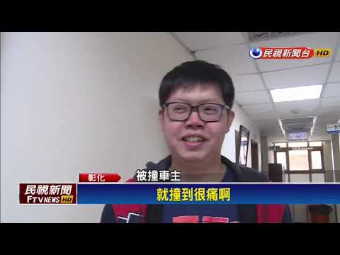 國三彰化段撞況連連 3起追撞損13車 2傷－民視新聞