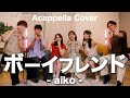 【声だけで】ボーイフレンド / aiko