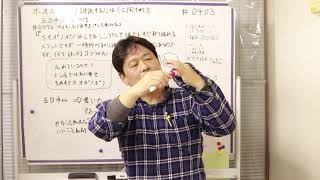 ホオポノポノ継続するには？と聞かれて｜五日市剛さんの話｜質問に対する見方道｜見方道｜あなんの考え ＃０４０３