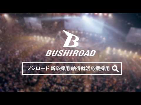 株式会社ブシロード 2027年 納得就活 応援採用エントリー受付中