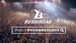 株式会社ブシロード 2027年 納得就活 応援採用エントリー受付中