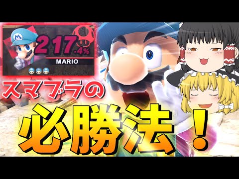 【ゆっくり実況】心理的、展開的にも有利になる大事な技術！？多キャラ使いのバースト拒否集！！【スマブラSP】