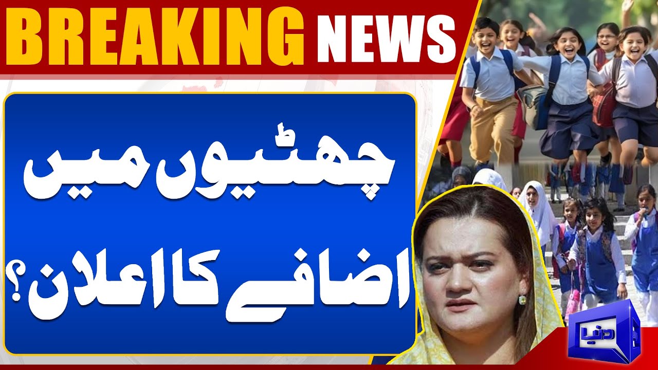 Breaking | Dangerous Smog in Punjab | Govt Announces | Schools Closed ...