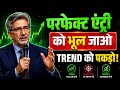 PERFECT ENTRY भूल जाओ, TREND पकड़ो | Mark Douglas Trading Psychology Hindi