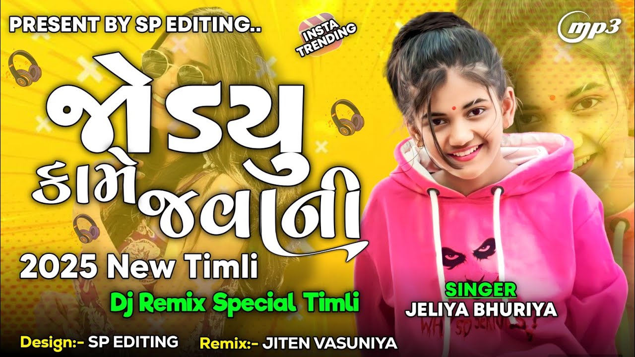 જોડયુ કામે જવાની | jodyu kame javani | Jeliya Bhuriya New Timli 2025 | New Timli Remix 2025