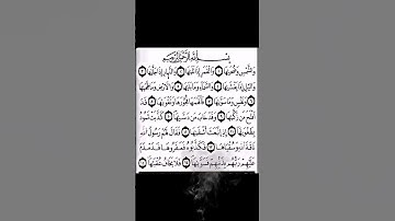 #سورة الشمس تلاوة جميلة بصوت الأخ عبد الفتاح.