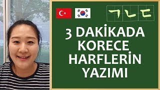 3 Dk’da Korece Yazma | Korece Öğrenme | Korece Okuma | Korece Harfler Yazımı | Koreli Gözüyle