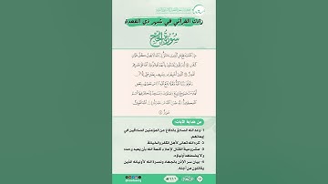 زادك القرآني في شهر ذي القعدة | سورة الحج | من الآية (38) إلى الآية (40)