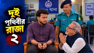 King of Two Worlds 02 | The Minister Begs Aryan Khan for His Daughter's Life! Miraz Khan | Ananna...