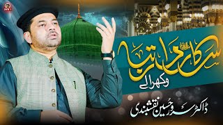 Punjabi Kalam 2025 | Sarkar Da Rutba Wakhra Ay | Dr. Sarwar Hussain Naqshbandi | SHNTV