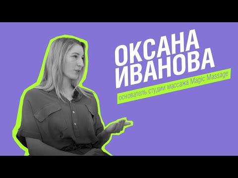 Массаж - волшебный