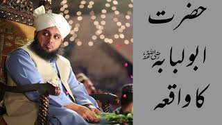 Hazrat Abu Lubaba R.a Ka Khubsurat Waqia By Peer Ajmal Raza Qadri