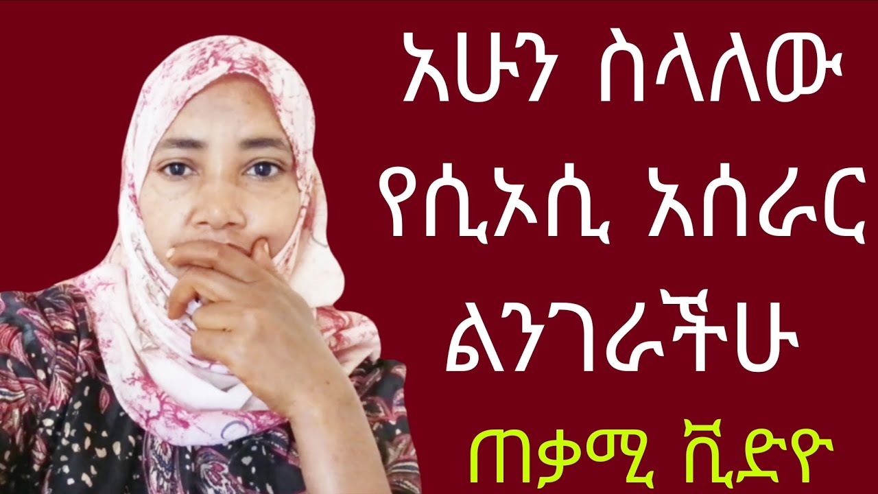 ✅🇪🇹  ወደ አረብ አገር ለመሄድ ግዴታ ሲኦሲ መማር ያስፈልጋል። ለስንት አመት ያገለግላል? ልንገራችሁ👍