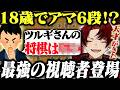過去最強の視聴者にコーチングを受けるツルギ