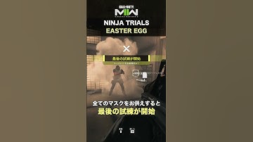 CoD:WZ2.0 忍者と戦えるイースターエッグ「最後の試練」