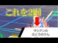 【ポケモン剣盾・面白ギミック#18】ふとうのけん２回発動！？＋謎の技ふしょくガスのとんでもない効果#Shorts