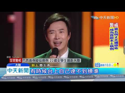 20200129中天新聞　費玉清舞台最後演出　經典歌伴粉絲過春節