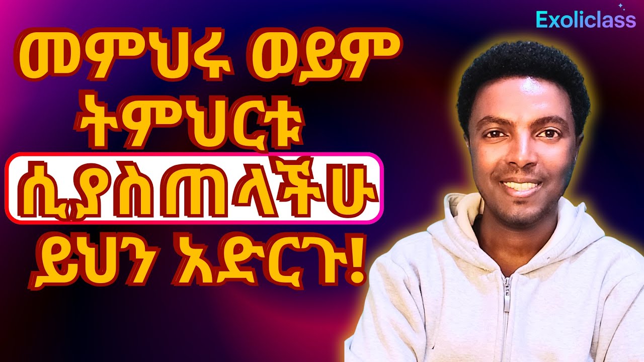 How to Study Subjects You Hate: Dealing with Bad Teachers & Course Choice | Ethiopia | Exoliclass